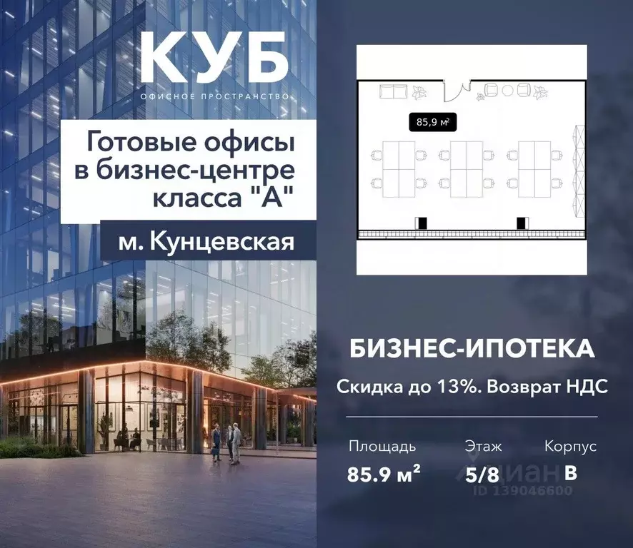 Офис в Москва ул. Алексея Свиридова, 9 (86 м) - Фото 1