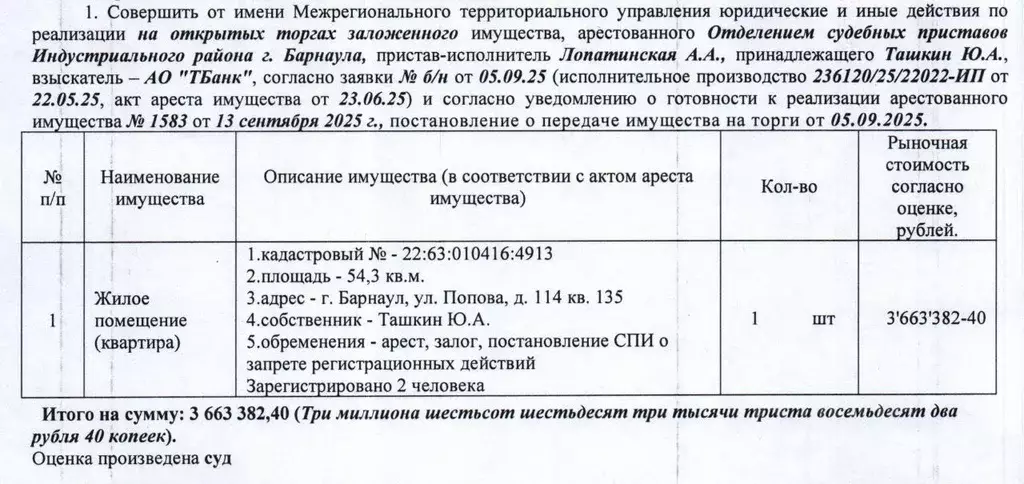 Свободной планировки кв. Алтайский край, Барнаул ул. Попова, 114 (54.3 ... - Фото 1