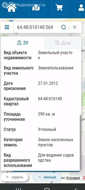 Участок в Саратов, 4-я Вересковая улица (3.9 м) - Фото 1