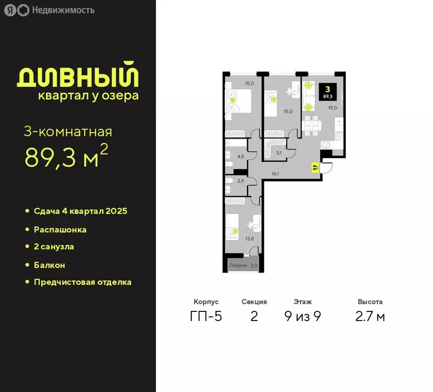3-комнатная квартира: Тюмень, улица Разведчика Кузнецова, 9 (89.3 м) - Фото 1