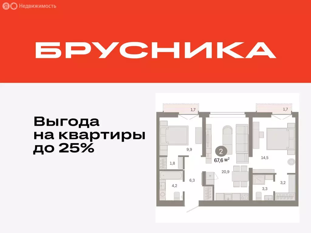 2-комнатная квартира: Тюмень, жилой комплекс Республики 205 (67.56 м) - Фото 0