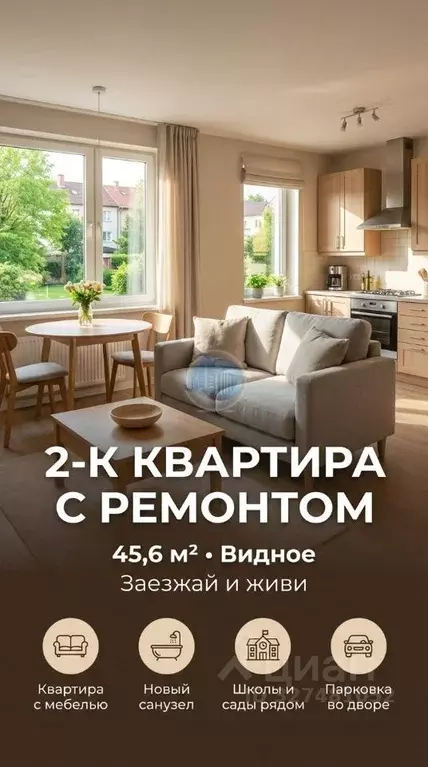 2-к кв. Московская область, Видное Советская ул., 52 (45.6 м) - Фото 1