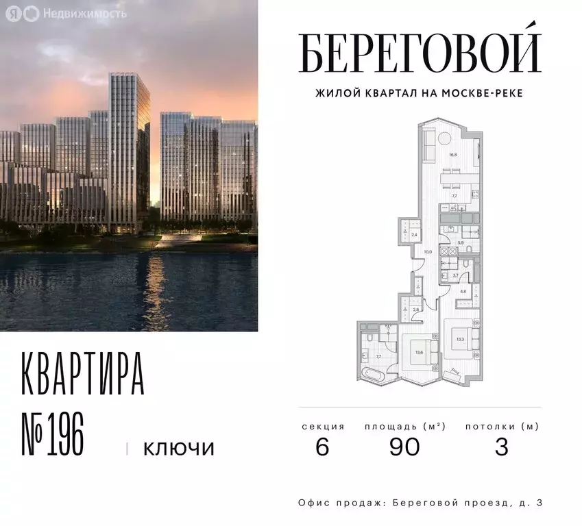 3-комнатная квартира: Москва, Береговой проезд, 2к1 (90 м) - Фото 1