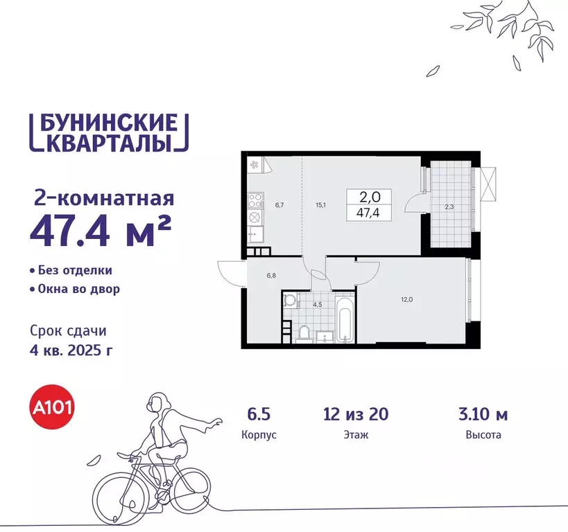 2-к кв. Москва Бунинские Кварталы жилой комплекс, 6.1 (47.4 м) - Фото 0