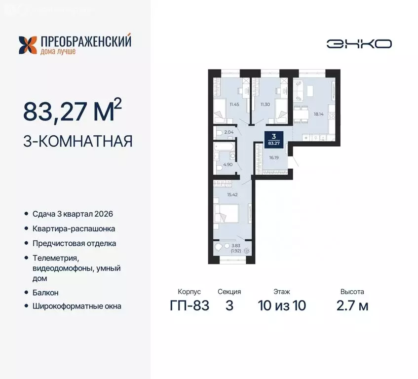 3-комнатная квартира: Новый Уренгой, микрорайон Славянский (83.27 м) - Фото 0