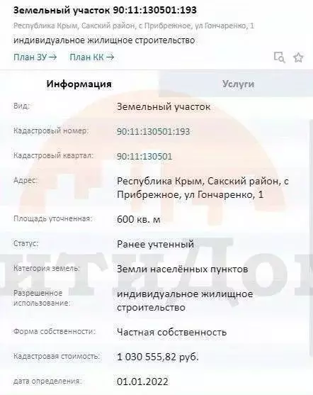 Участок в Крым, Сакский район, Лесновское с/пос, с. Прибрежное ул. ... - Фото 2