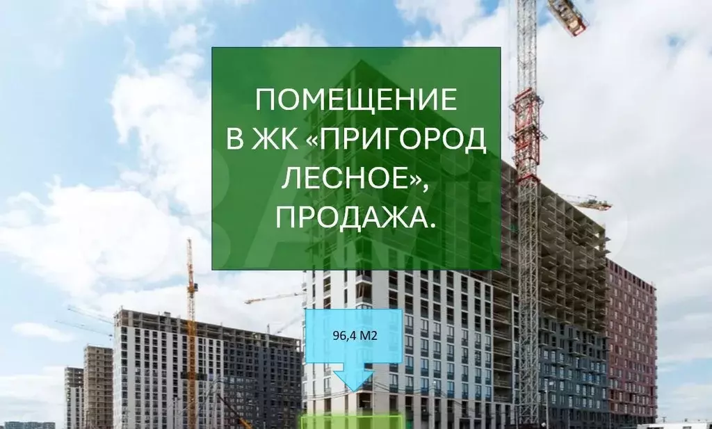 Свободного назначения, 96.4 м - Фото 1