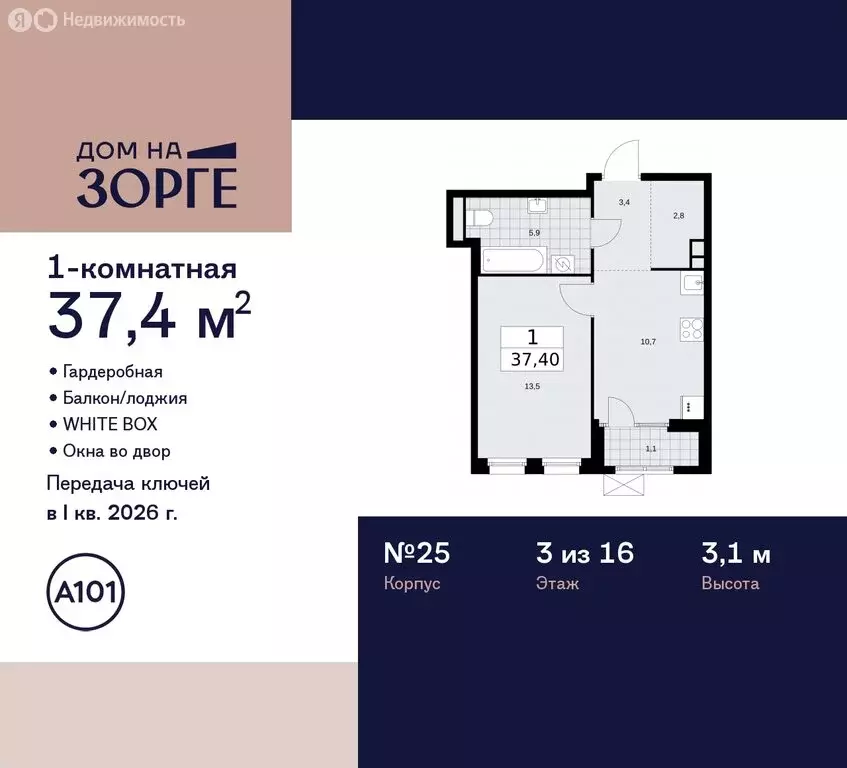 1-комнатная квартира: Москва, улица Зорге, 25с2 (37.4 м) - Фото 1