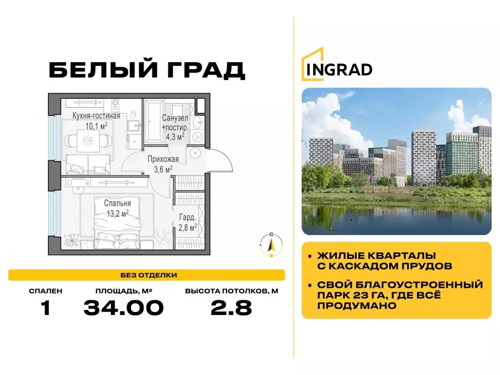 1-комнатная квартира: Мытищи, жилой комплекс Белый Grad, 12.2 (34 м) - Фото 0