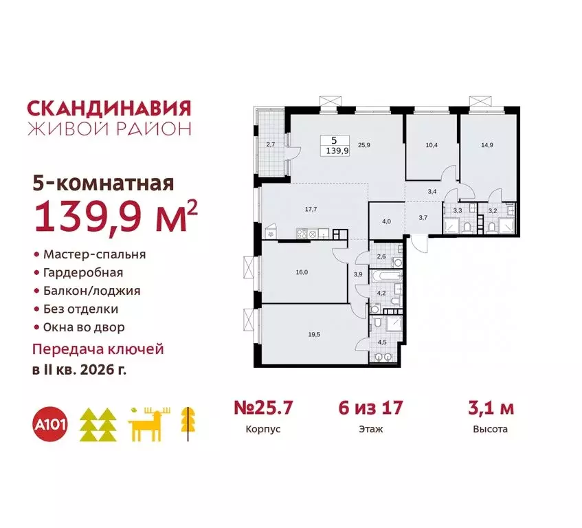 5-комнатная квартира: Москва, поселение Сосенское, жилой комплекс ... - Фото 0