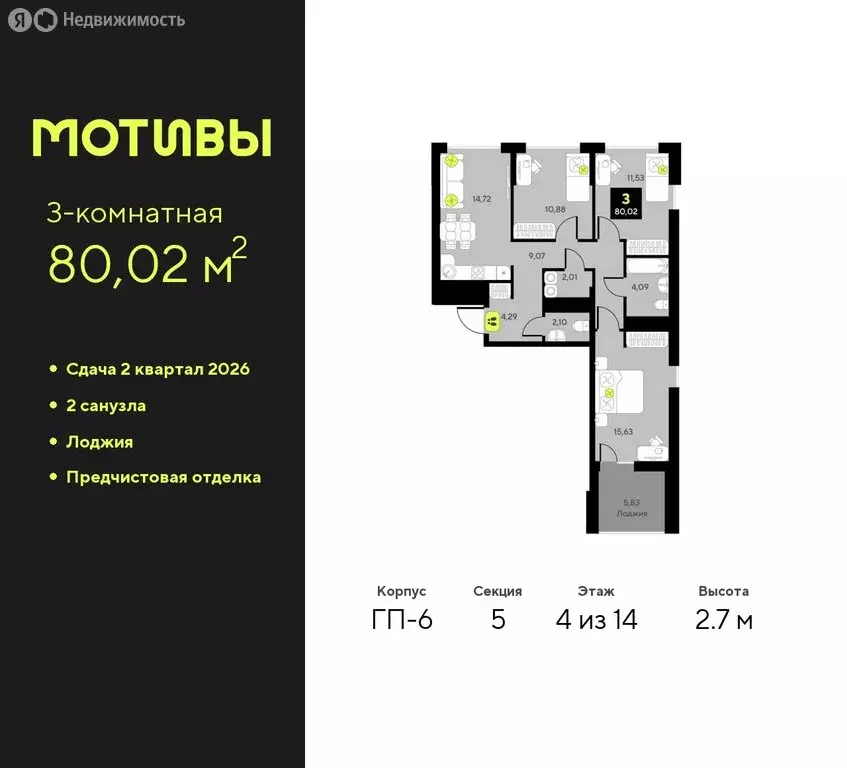 3-комнатная квартира: Тюмень, жилой комплекс Мотивы (80.02 м) - Фото 0