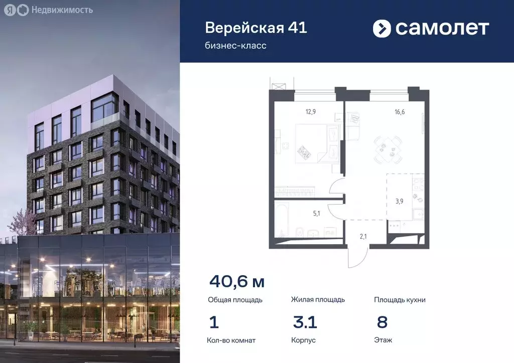 1-комнатная квартира: Москва, ЖК Верейская 41, 3.1 (33.94 м) - Фото 0