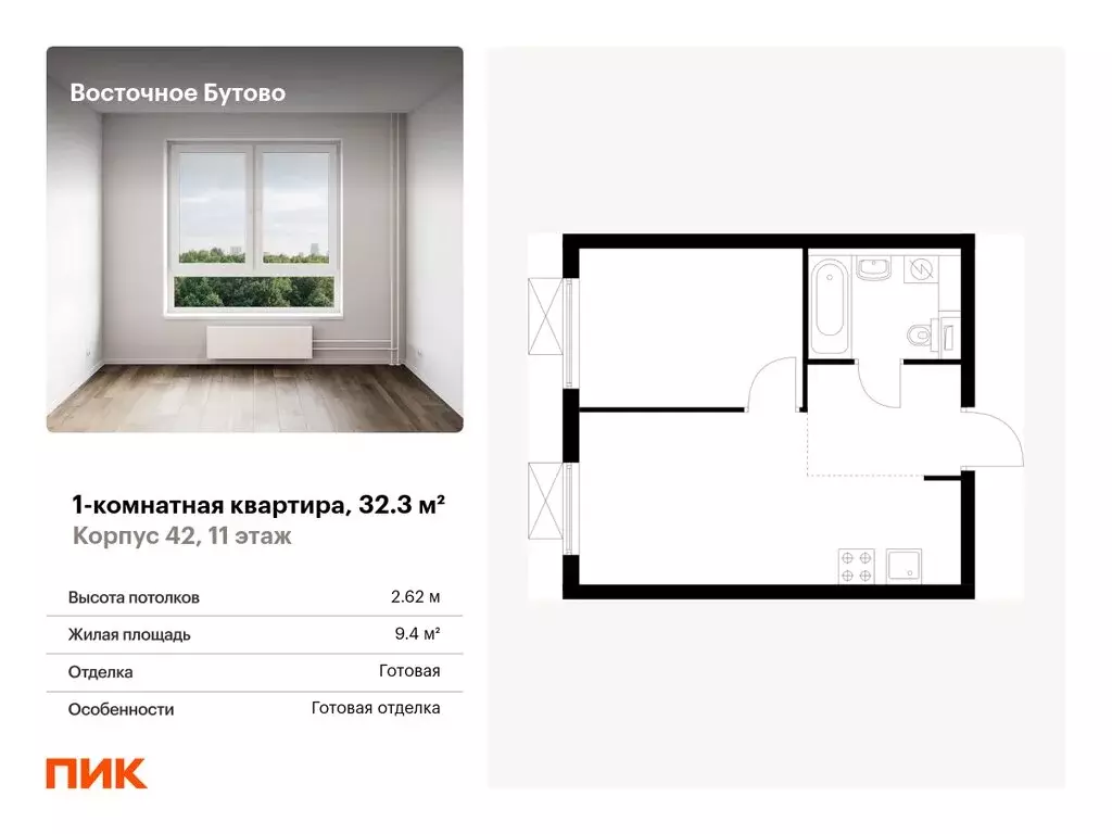 1-комнатная квартира: посёлок городского типа Боброво, жилой комплекс ... - Фото 0