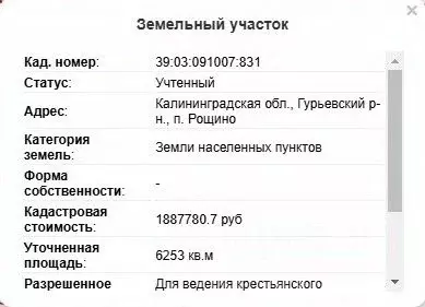 Участок в Калининградская область, Багратионовский муниципальный ... - Фото 0