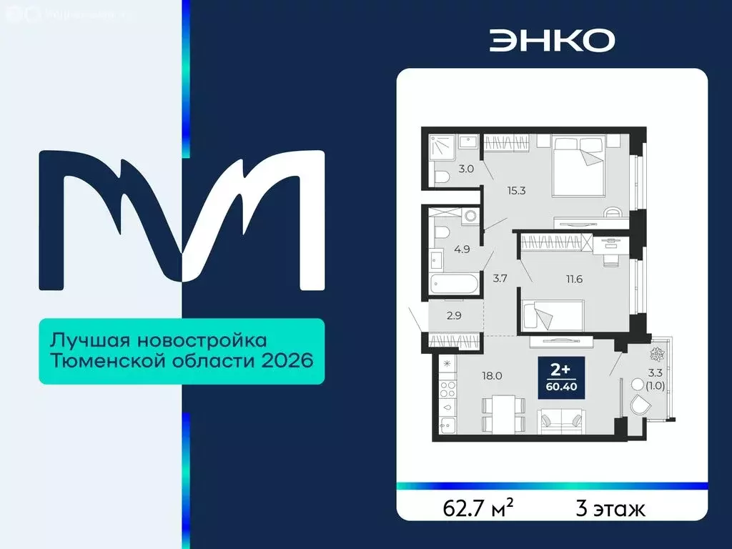 2-комнатная квартира: Тюмень, улица Тимофея Чаркова, 77 (62.7 м) - Фото 1