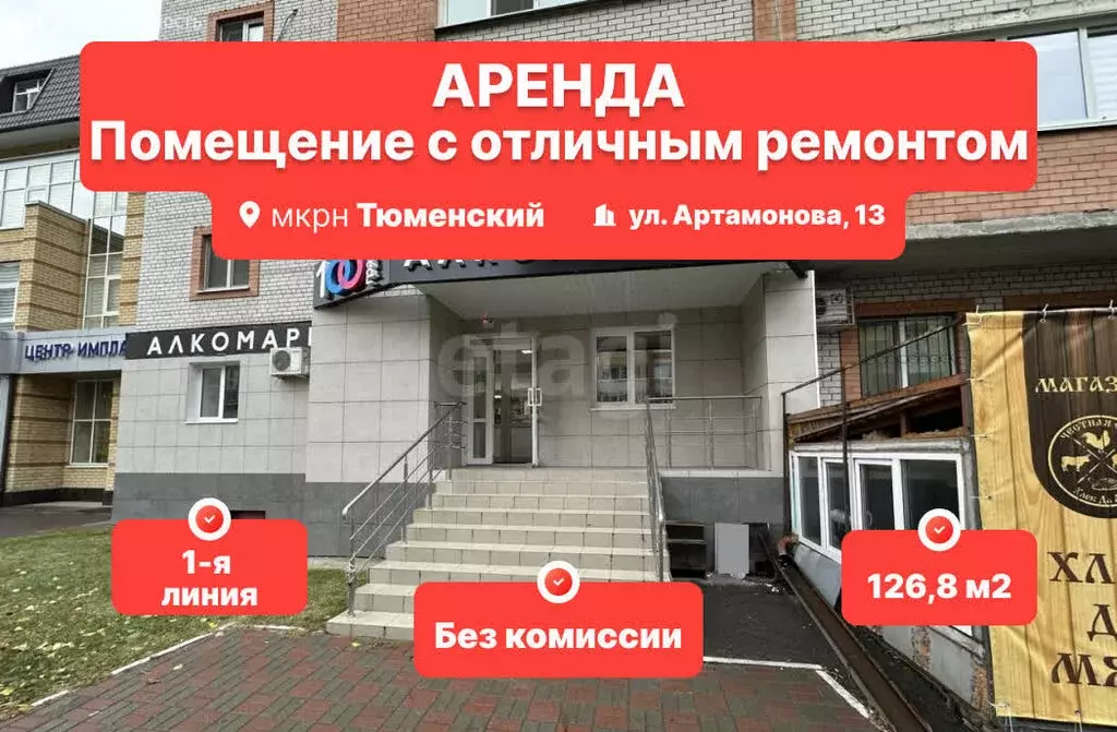 Помещение свободного назначения (126.8 м) - Фото 2