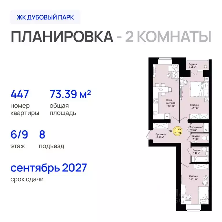 2-к кв. Марий Эл, Йошкар-Ола Дубовый парк жилой комплекс (73.39 м) - Фото 1