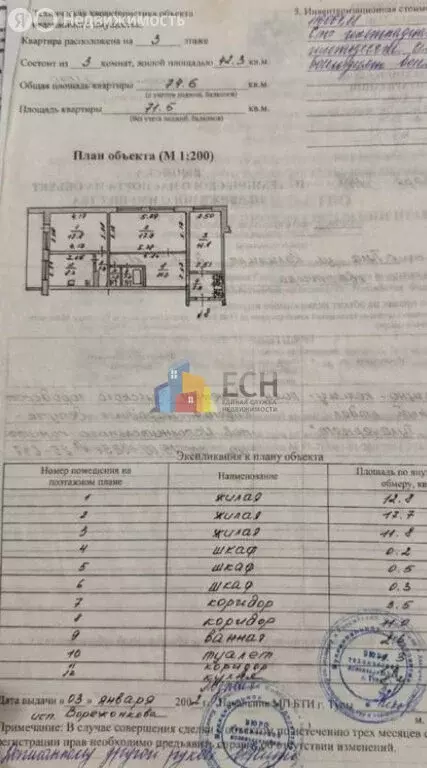 3-комнатная квартира: Тула, улица Калинина, 77Б (74.6 м) - Фото 2