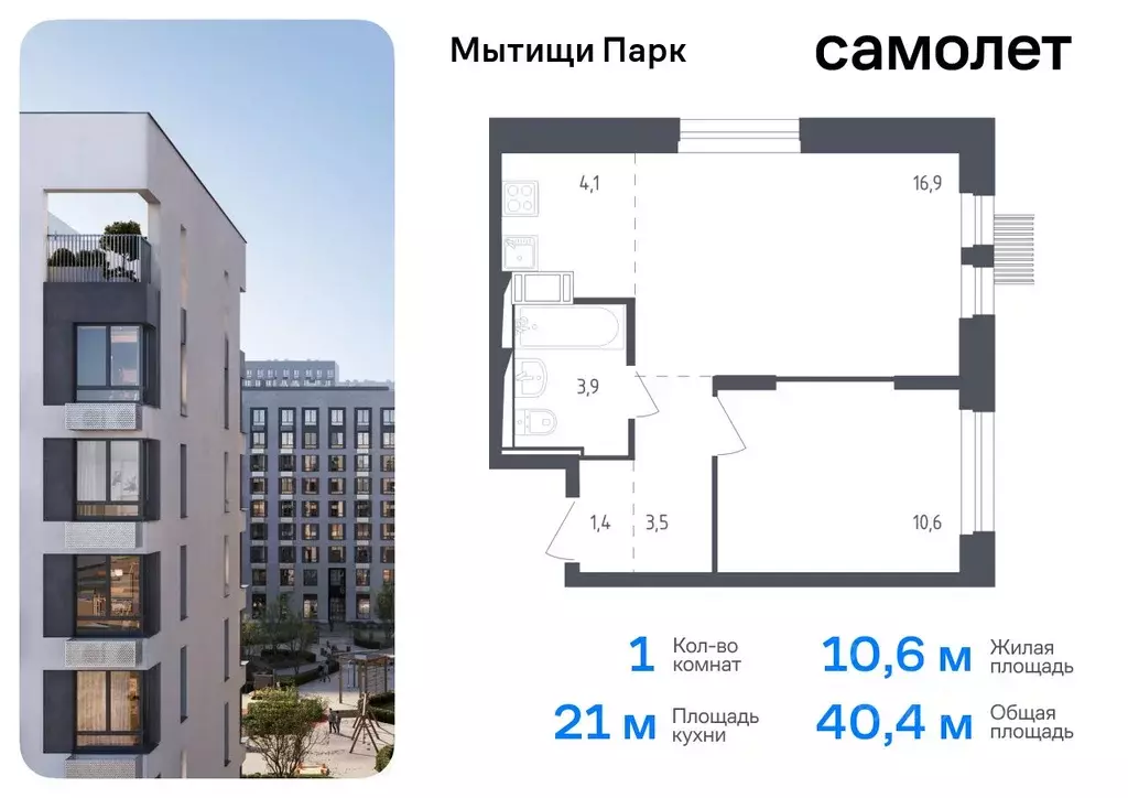 1-к кв. Московская область, Мытищи Мытищи Парк жилой комплекс, к4.2 ... - Фото 0