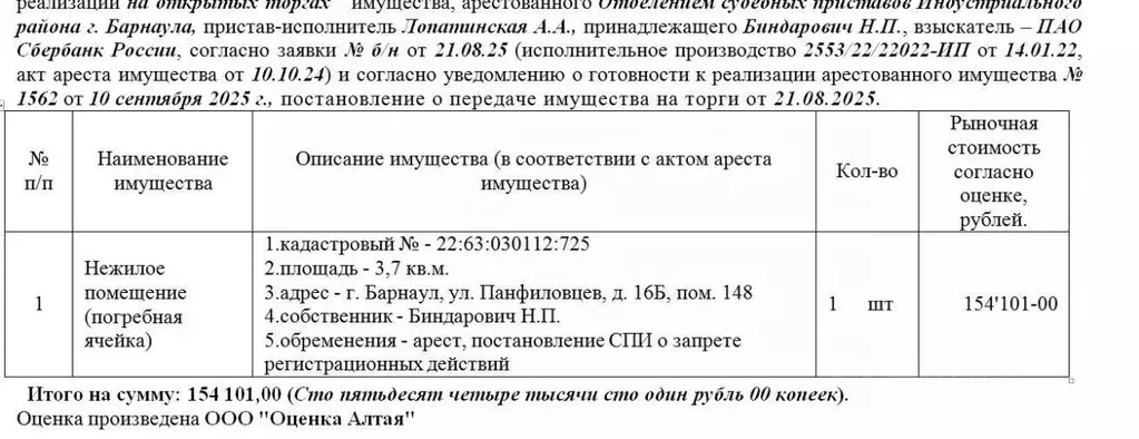 Помещение свободного назначения в Алтайский край, Барнаул ул. ... - Фото 1
