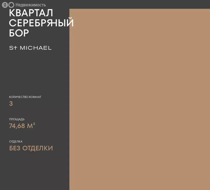 2-комнатная квартира: Москва, улица Берзарина, 37 (74.68 м) - Фото 0