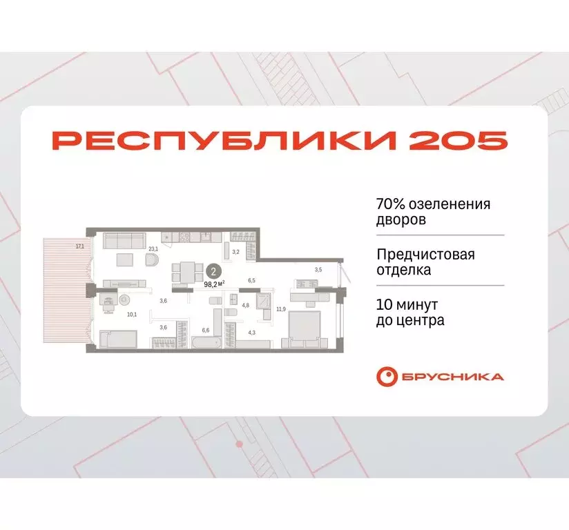 2-комнатная квартира: Тюмень, жилой комплекс Республики 205 (98.17 м) - Фото 0