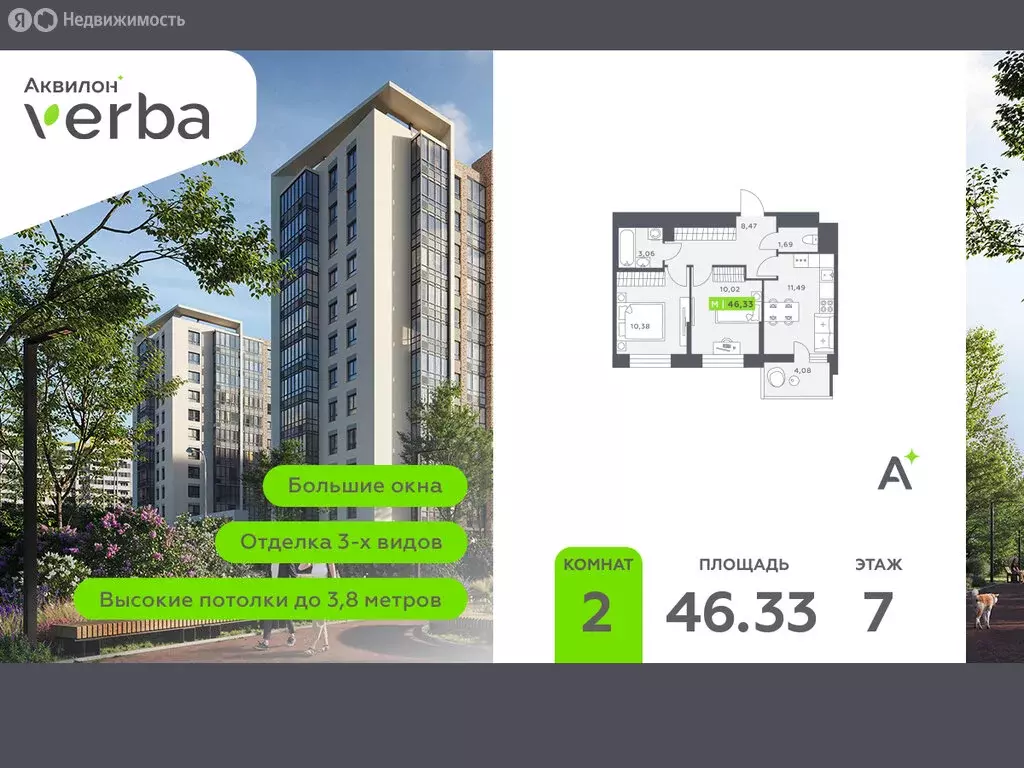 2-комнатная квартира: Янино-1, жилой комплекс Янино-парк (46.33 м) - Фото 0
