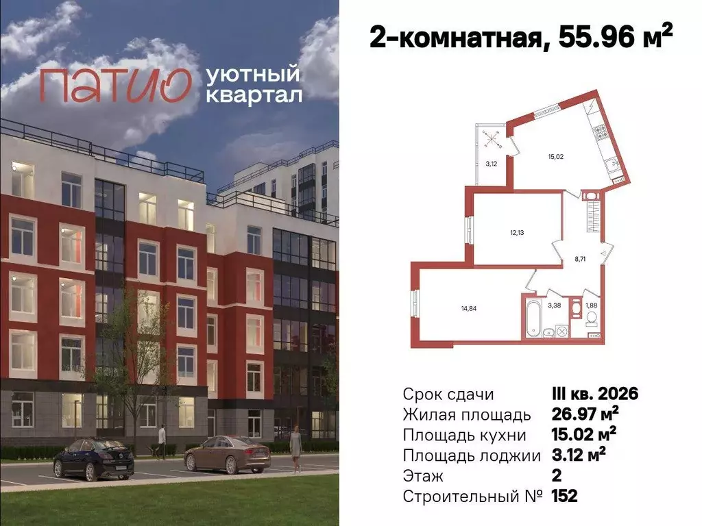 Квартира, 2 комнаты, 55.96 м - Фото 1
