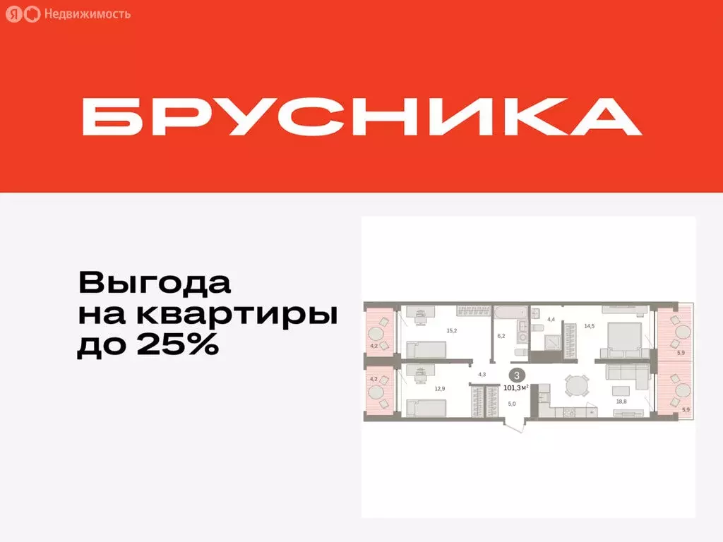 3-комнатная квартира: Тюмень, ЖК Дом у Озера (101.27 м) - Фото 0