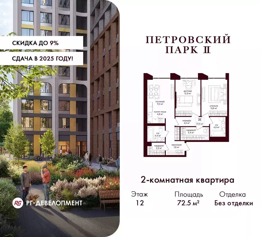 2-к кв. Москва Петровский Парк 2 жилой комплекс (72.5 м) - Фото 0