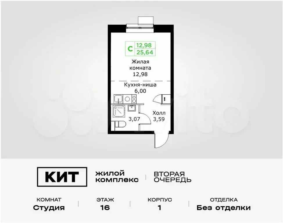 Квартира-студия, 25,6 м, 16/25 эт. - Фото 0