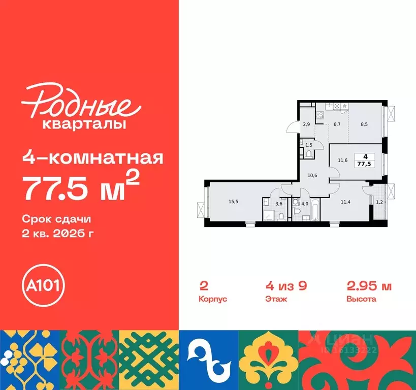 4-к кв. Москва Родные кварталы жилой комплекс, 2 (77.5 м) - Фото 0