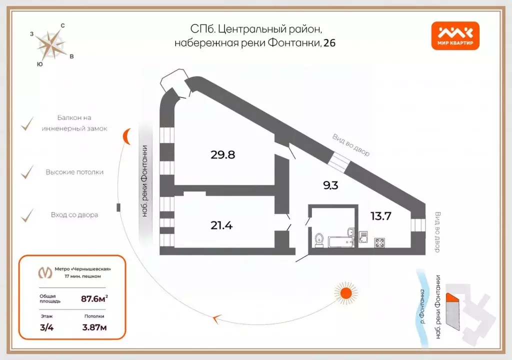 3-к кв. Санкт-Петербург наб. Реки Фонтанки, 26В (87.6 м) - Фото 1