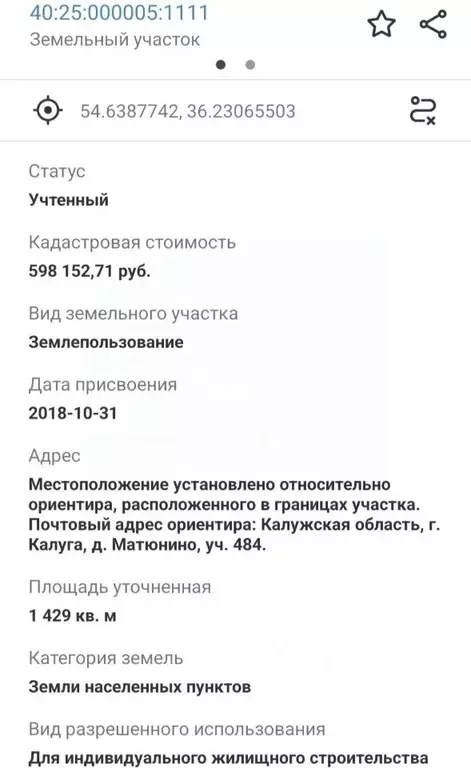 Участок в Калужская область, Калуга городской округ, д. Матюнино ул. ... - Фото 2