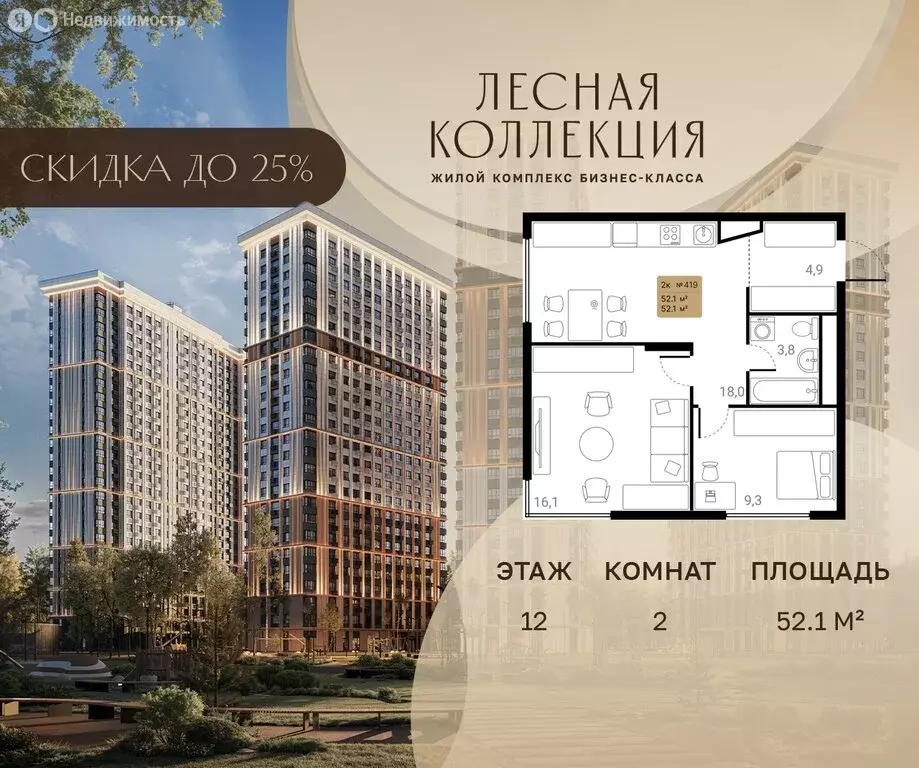 2-комнатная квартира: Химки, ЖК Лесная Коллекция (52.1 м) - Фото 1