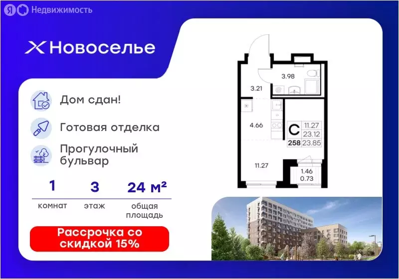 Квартира-студия: Новоселье, Большая Балтийская улица, 2к2 (24 м) - Фото 1