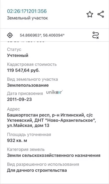 Участок в Башкортостан, Иглинский район, Уктеевский сельсовет, ... - Фото 1