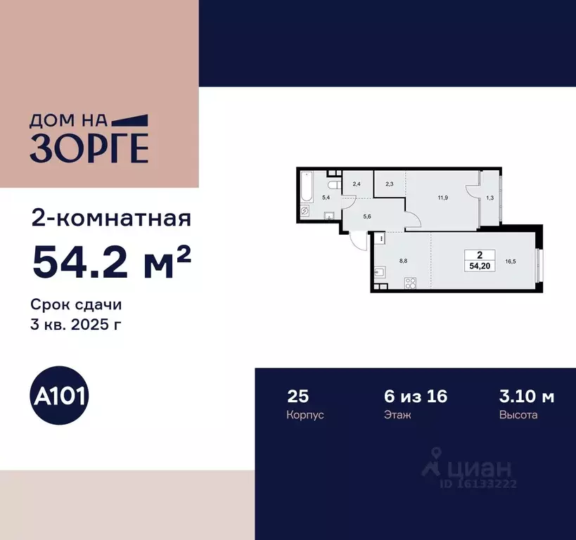 2-к кв. Москва ул. Зорге, 25С2 (54.2 м) - Фото 0