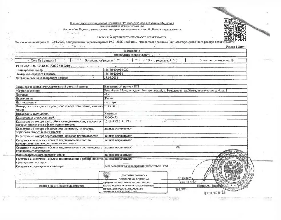 Свободной планировки кв. Мордовия, пос. Ромоданово ул. ... - Фото 1