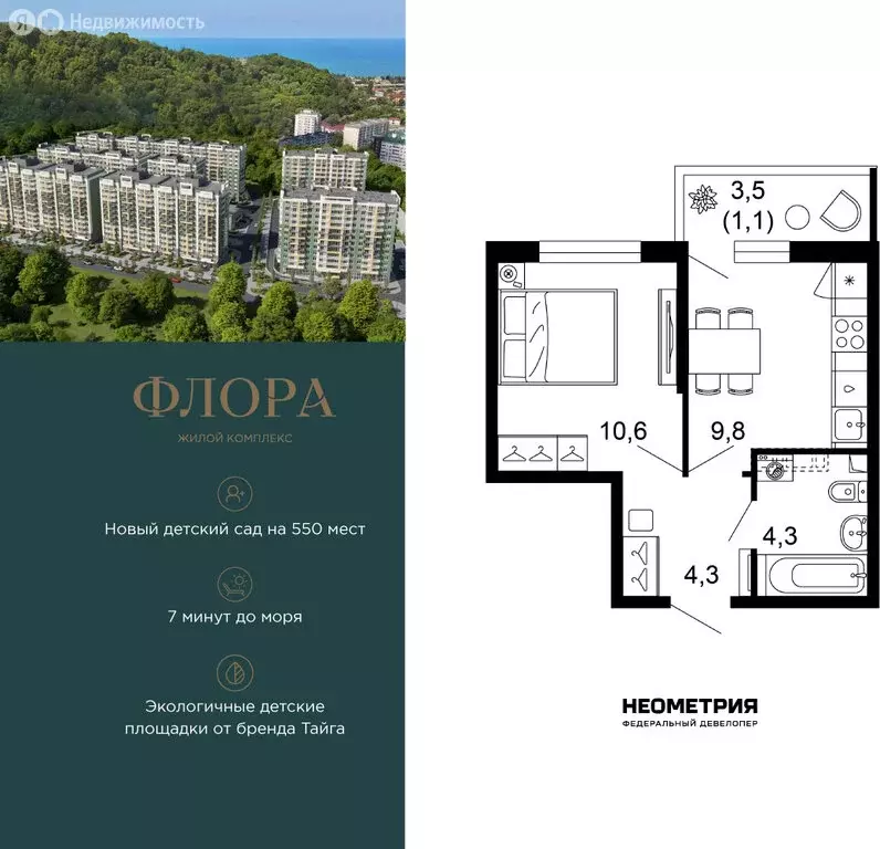 1-комнатная квартира: Сочи, улица Искры, 66/9к8 (30 м) - Фото 1