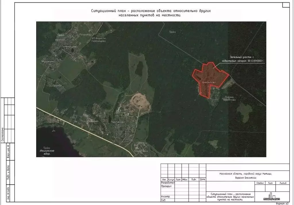 Участок в Московская область, Мытищи городской округ, д. Бяконтово  ... - Фото 1