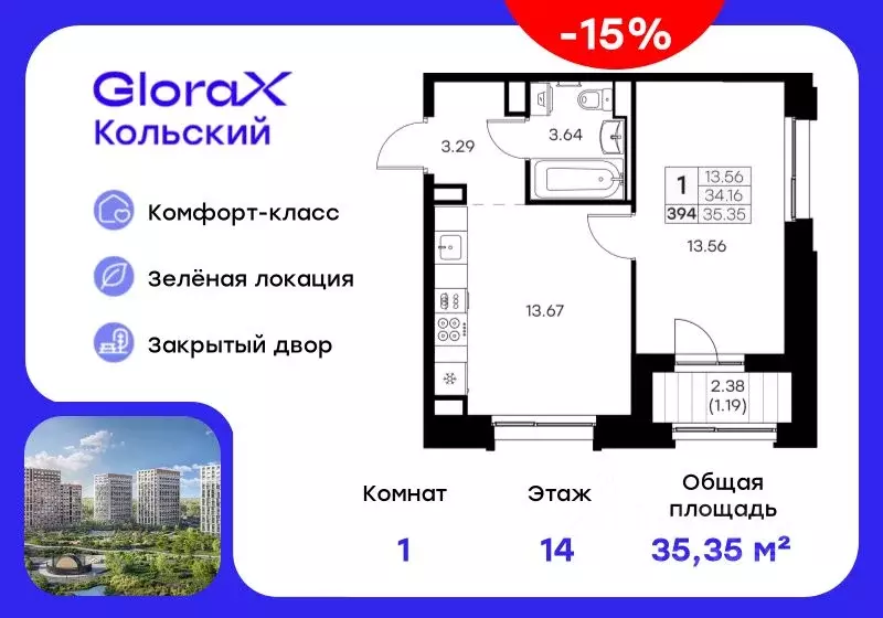 1-к кв. Мурманская область, Мурманск Долина Уюта тер.,  (35.35 м) - Фото 0