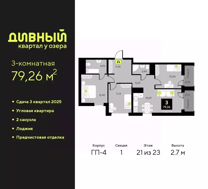 3-к кв. Тюменская область, Тюмень Дивный Квартал у Озера жилой ... - Фото 0