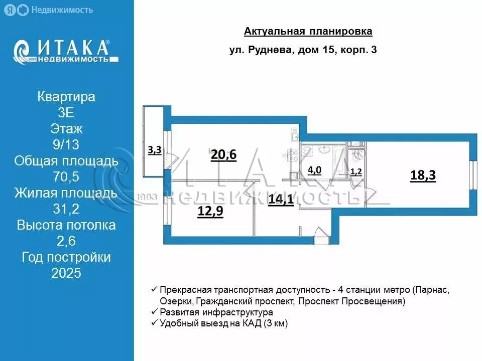 2-комнатная квартира: Санкт-Петербург, улица Руднева, 15 (70.5 м) - Фото 1