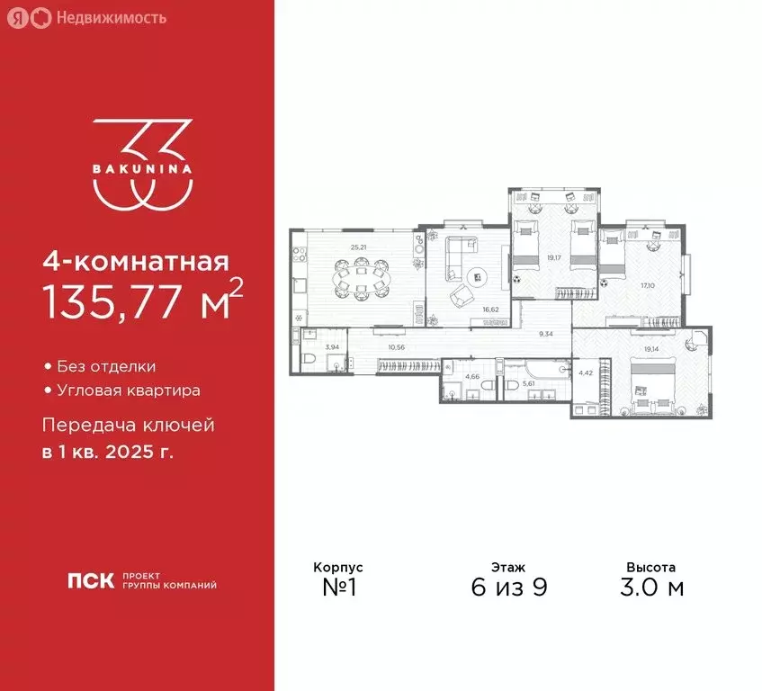 4-комнатная квартира: Санкт-Петербург, проспект Бакунина, 33 (135.77 ... - Фото 0