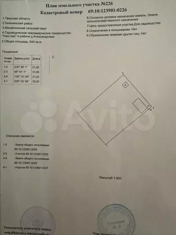 Участок 6,4 сот. (СНТ, ДНП) - Фото 1