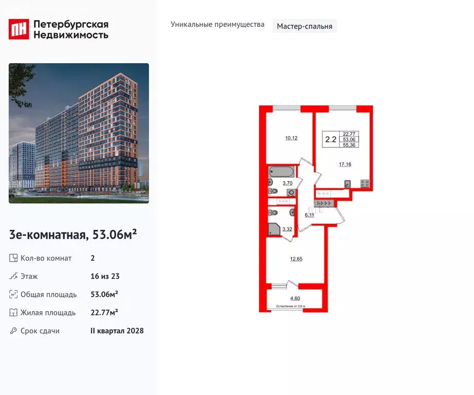2-комнатная квартира: деревня Новосаратовка, ЖК Город Звёзд (53.06 м) - Фото 0