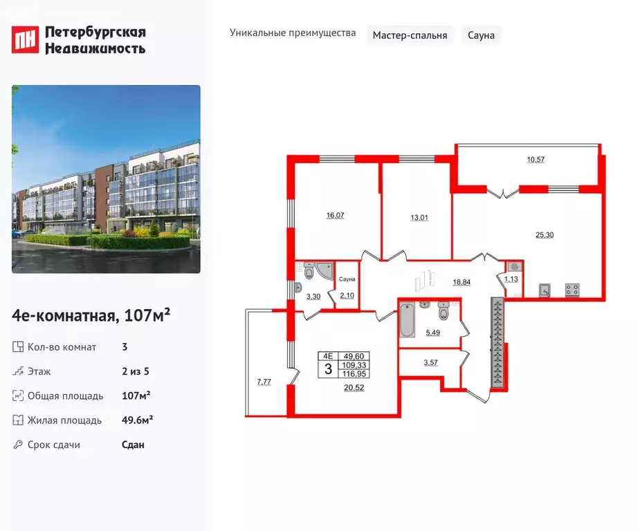 3-комнатная квартира: Санкт-Петербург, Пулковское шоссе, 95к3 (107 м) - Фото 0