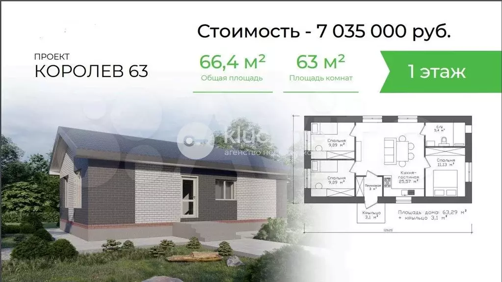 Дом 66,4 м на участке 5 сот. - Фото 0