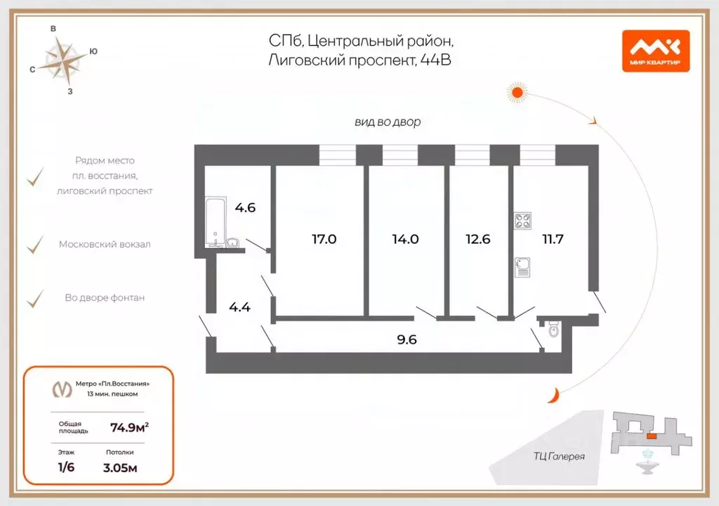 3-к кв. Санкт-Петербург Лиговский просп., 44Б (74.9 м) - Фото 2